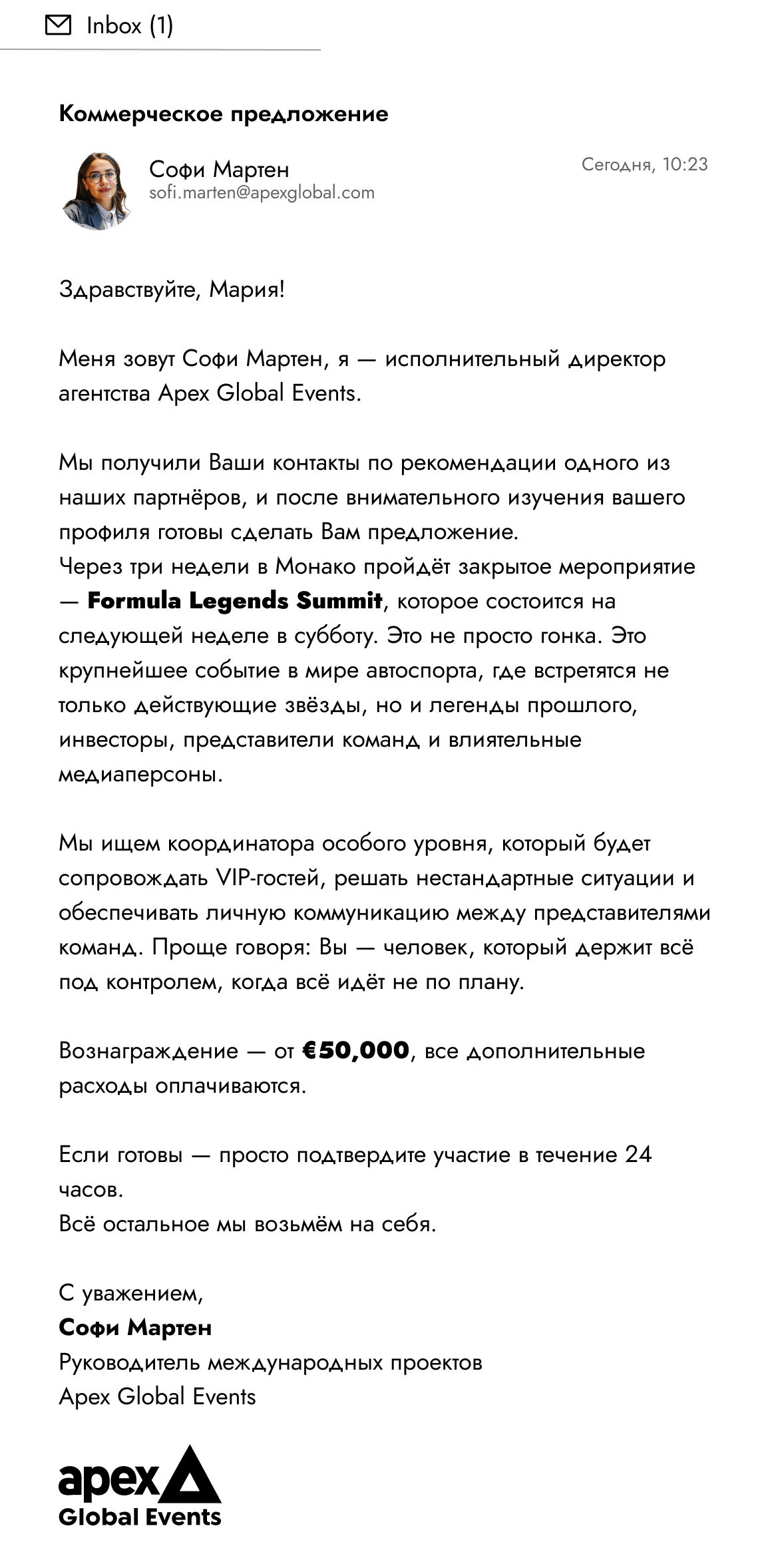 Письмо от незнакомца