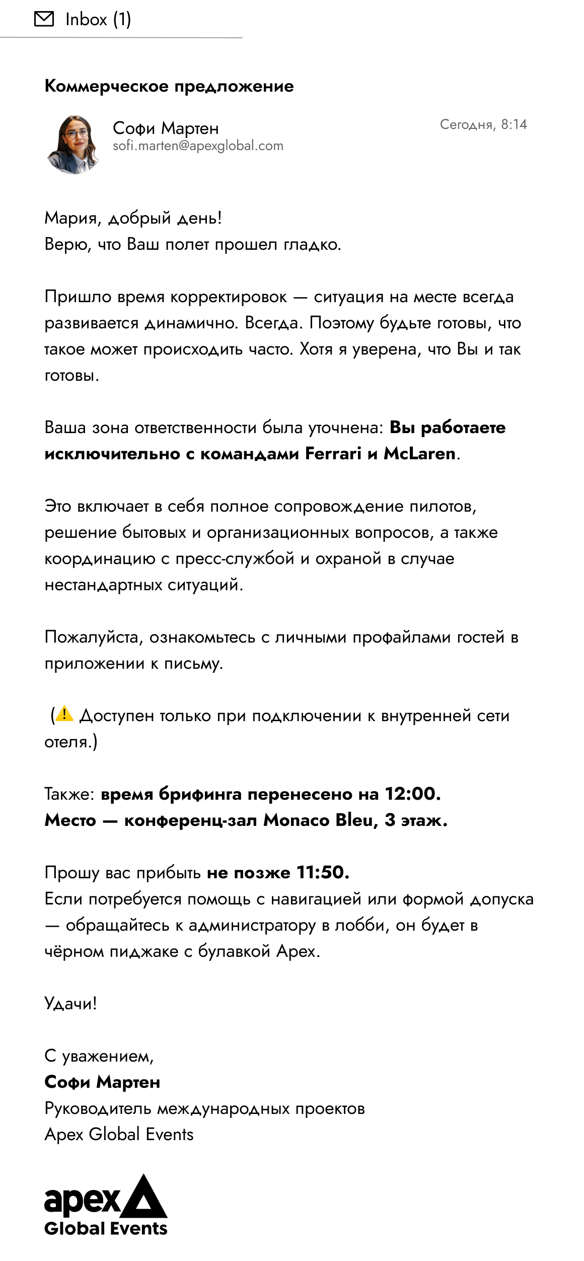 Письмо от незнакомца